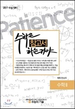 수학은 참고서 하는거야 수학 2 (2016년)
