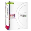 저작권법