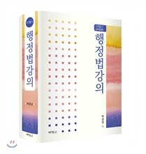 행정법강의