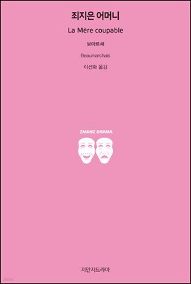 죄지은 어머니