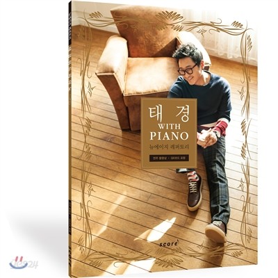 태경 WITH PIANO