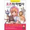 오즈의 마법사