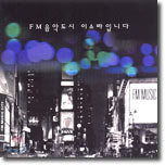 FM음악도시 이소라입니다