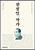 장정일, 작가