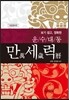 운수대통 만세력