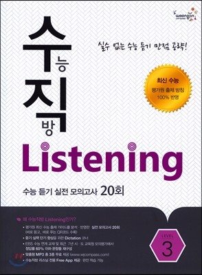 수직 Listening Level 3 