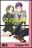 [연재] 호리미야 12화
