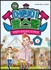 만화 어린이 로스쿨 2