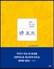 화가 반 고흐 이전의 판 호흐