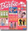 バ-ビ-の服＆小物