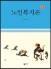 노인복지론