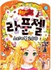라푼젤 스티커북 200