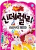 신데렐라 스티커북 200