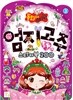 엄지공주 스티커북 200