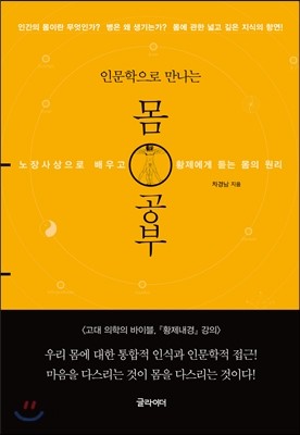 인문학으로 만나는 몸 공부