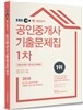2016 EBS 공인단기 공인중개사 1차 기출문제집
