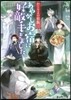 かくりよの宿飯   3 あやかしお宿好敵