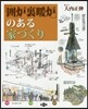 「圍爐裏暖爐」のある家づくり