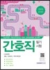 2016 간호직 필기시험 전과목 총정리