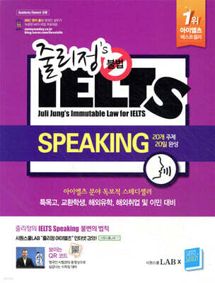 줄리정's 불법 IELTS Speaking