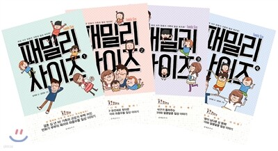 패밀리 사이즈 시즌1 세트