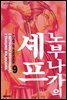 노부나가의 셰프 09