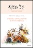 시인과 농부