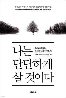 나는 단단하게 살 것이다