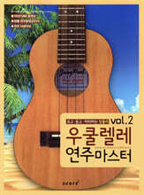 장폴의 우쿨렐레 연주 마스터 2