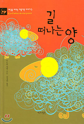 길 떠나는 양