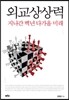외교상상력
