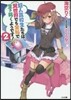 超人高校生たちは異世界でも余裕で生き拔くようです!(2)