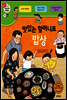 겨자씨 과학동화 19 맛있는 할머니표 밥상