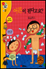 겨자씨 과학동화 26 어른이 된다고요?