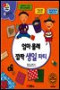 겨자씨 과학동화 42 엄마 몰래 깜짝 생일 파티