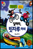 겨자씨 과학동화 44 달려라, 빗자루 마녀