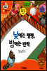 겨자씨 과학동화 49 낮에는 쨍쨍, 밤에는 반짝