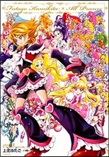 上北ふたご オ-ルプリキュアイラスト集 Futago Kamikita×All Precure