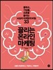 끌리는 온라인 마케팅