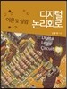 디지털 논리회로