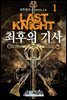 [세트] 최후의 기사