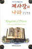 제사장의 나라