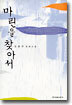마린을 찾아서