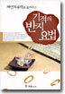 기적의 반지 요법