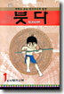 붓다 1