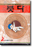 붓다 2