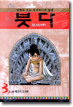 붓다 3