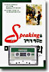 SPEAKING을 강하게 해주는 미국영어회화
