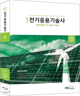 전기응용기술사 300선 3