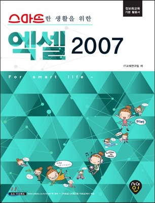 스마트한 생활을 위한 엑셀 2007